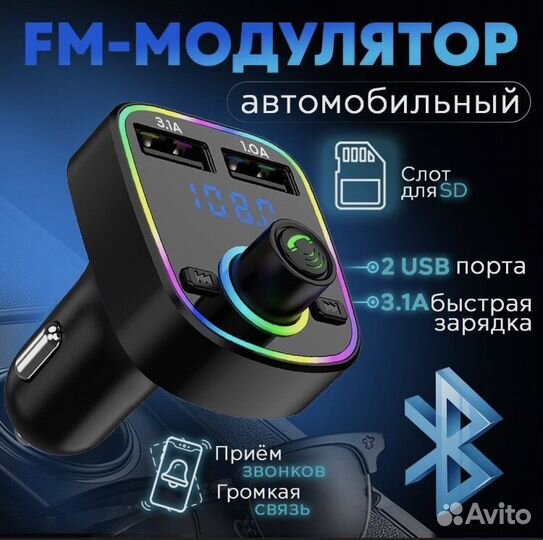 Fm модулятор с bluetooth трансмиттер