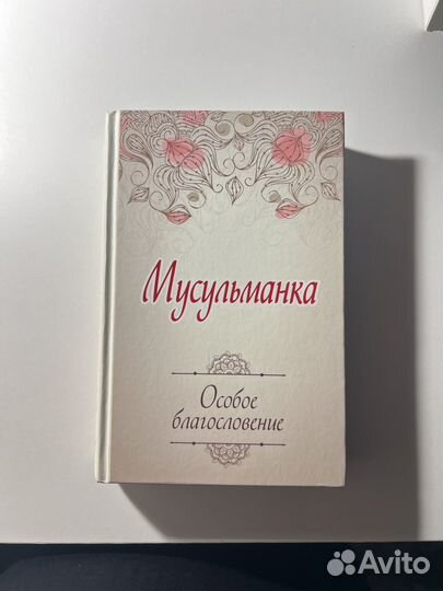 Книга Мусульманка