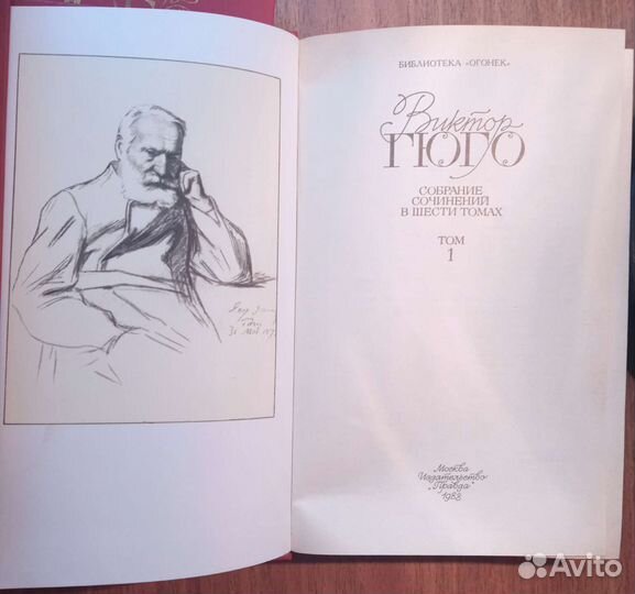 Собрание сочинений Виктор Гюго