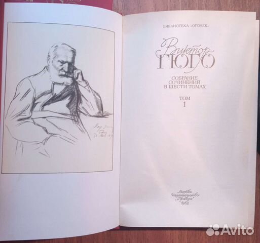 Собрание сочинений Виктор Гюго