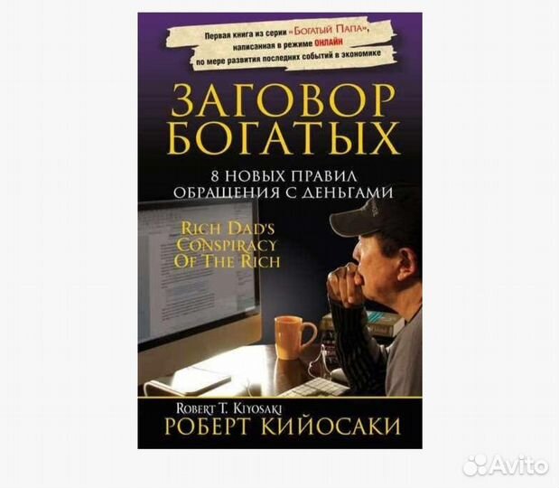 Книги Роберт Кийосаки