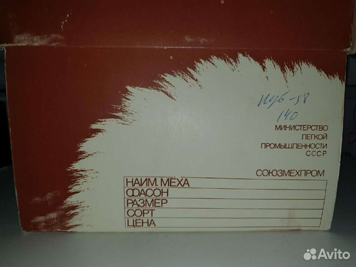 Шапка меховая новая СССР