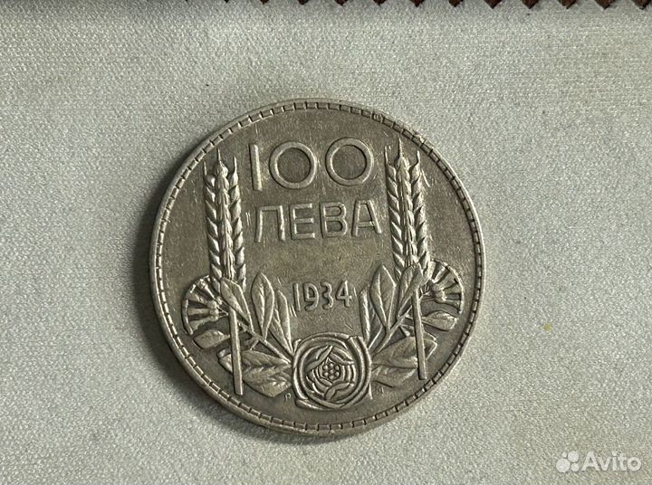Монета серебро 100 левов 1934 Болгария