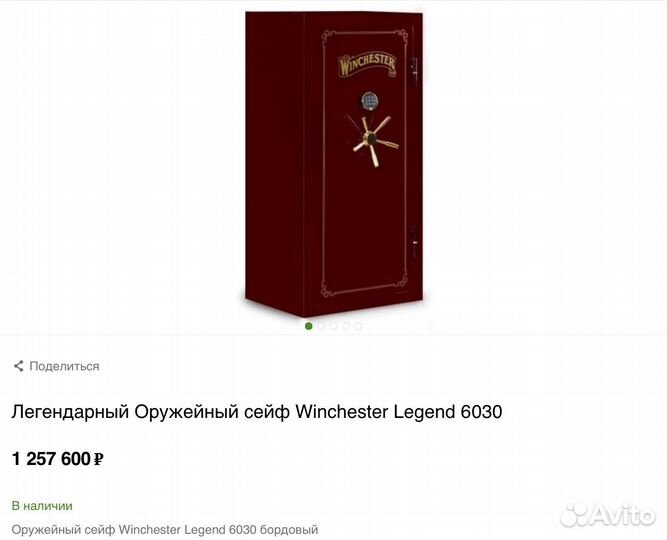 Сейф Винчестер