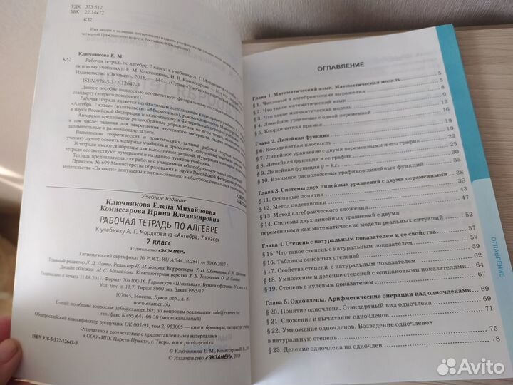 Рабочая тетрадь по алгебре 7 класс Мордкович