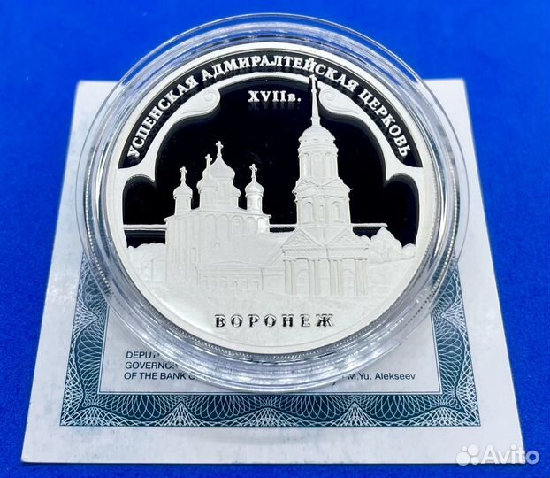 3 рубля 2008 Адмиралтейская церковь (Серебро пруф)