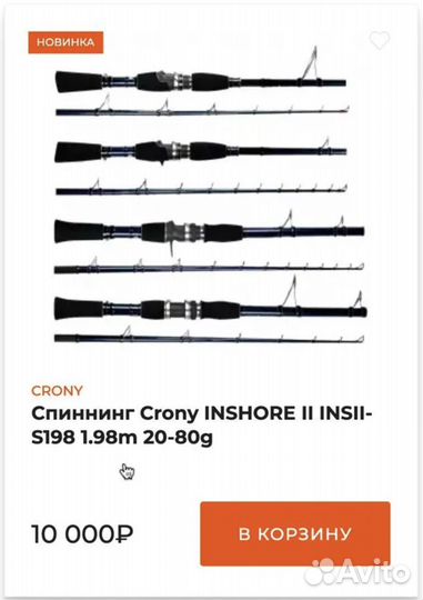 Спиннинг Crony inshore II S198 20-80g