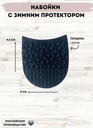 Набойки + профилактика «Раптор» для обуви