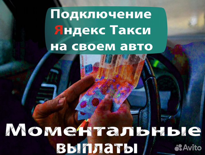 Водитель в такси на личном авто