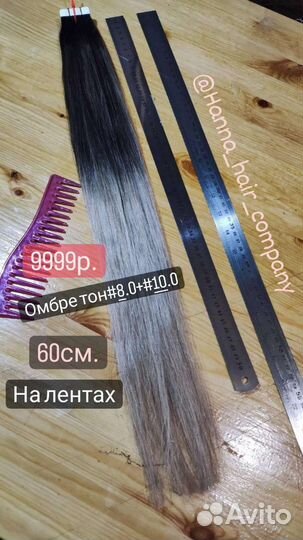 Волосы на Биолентах для наращивания