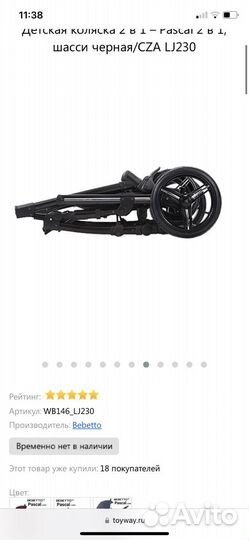 Каляска бебето паскаль бу