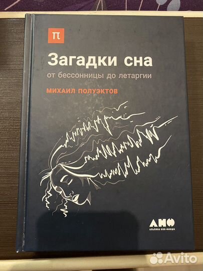 Загадки сна