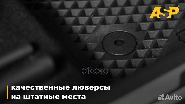 Коврик aevs0709 ASP