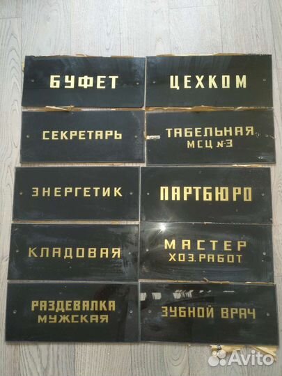 Табличка дверная стекло СССР