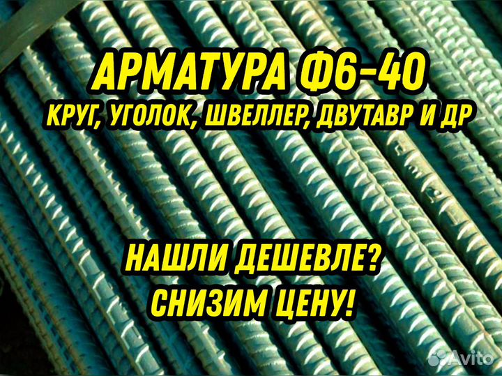 Арматура Ф10