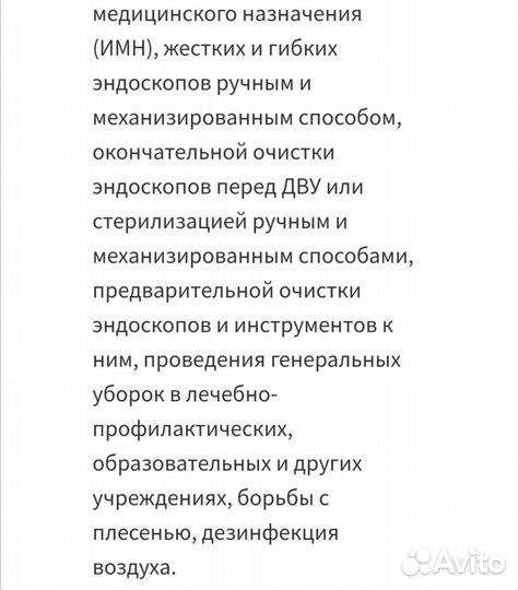 Дезинфицирующее средство