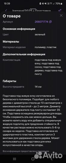 Подставка под елку