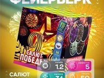 Фейерверк "Салют победы" (1,2" х 36 залпов) Уфа