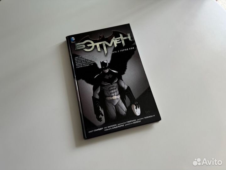 Книга комиксов Бэтмен Горид сов