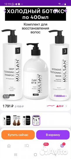 Холодный ботокс