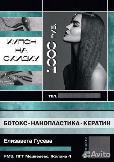 Кератин ботокс нанопластика