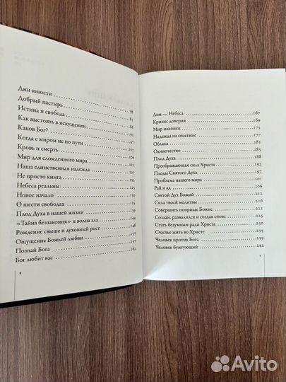 Билли Грэм Проповеди