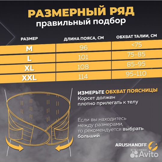 Корсет для спины поясничный Arushanoff