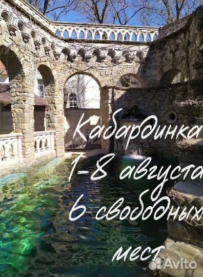 Поездка в Кабардинку 1-8 августа 6 свободных мест