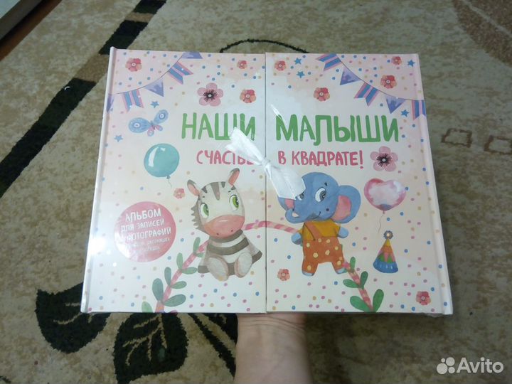 Альбом для двойни