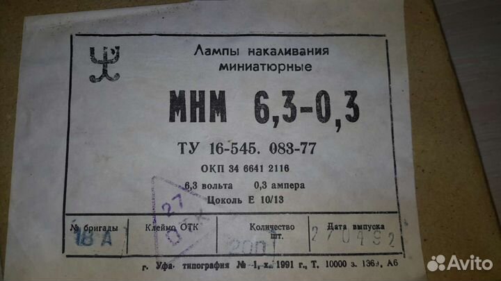 Лампочки для гирлянд СССР мигающие мнм-6,3-0,3