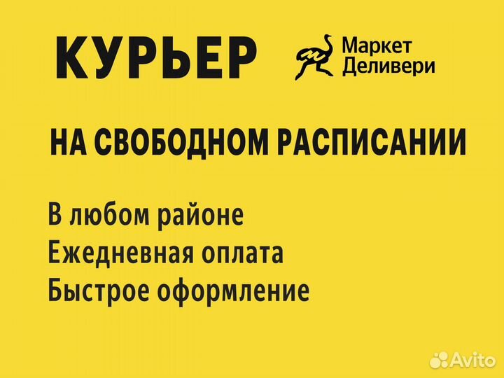 Курьер на свободный график оплата ежедневно