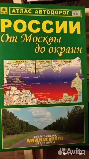 Атлас Автомобильные дороги