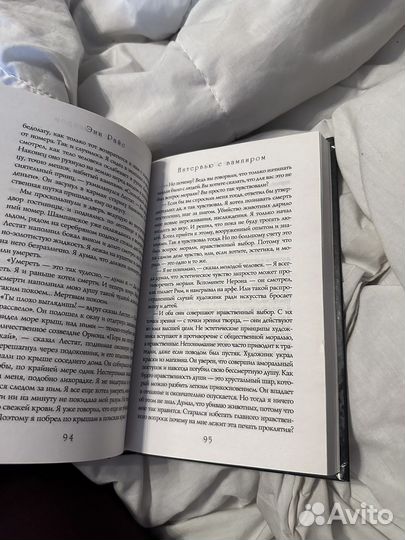 Интервью с вампиром