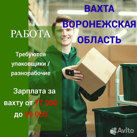 Грузчик / Разнорабочий / Упаковщик