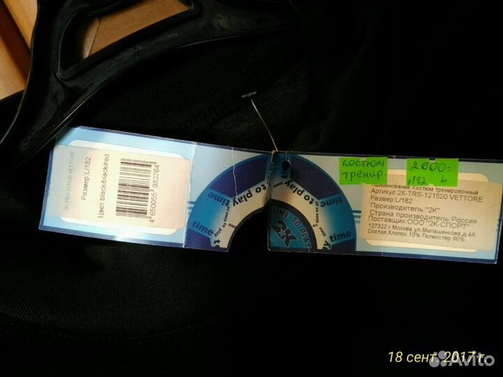 Новый Костюм тренировочный