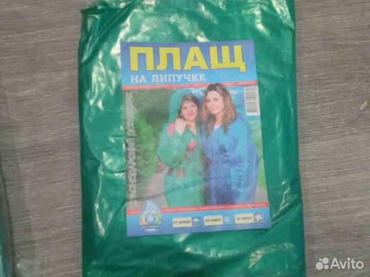 Плащ дождевик