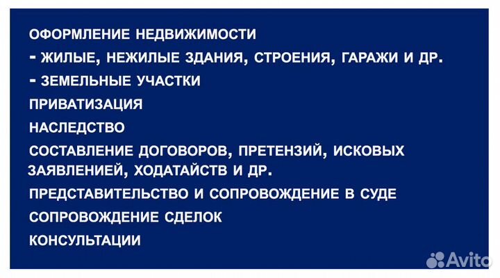Юридические услуги