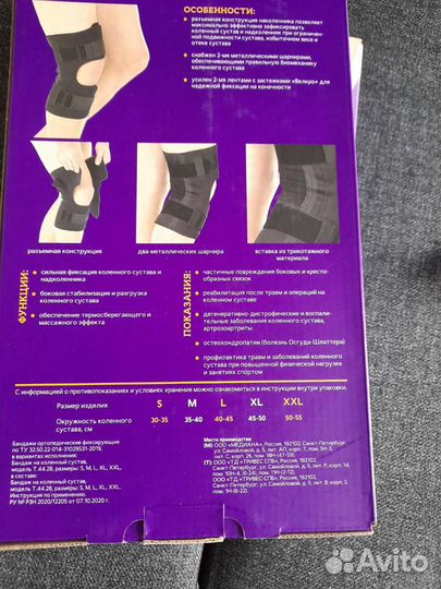 Бандаж на коленный сустав