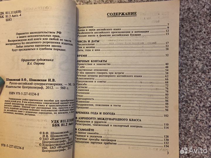 Русско-английский разговорник