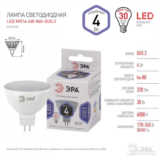 Лампочка светодиодная эра STD LED MR16-4W-860-GU5