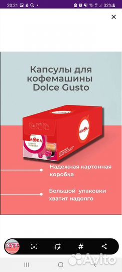 Капсулы для dolce gusto