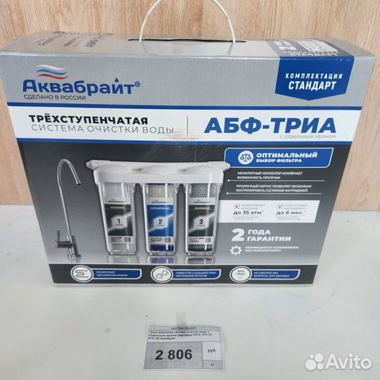 Водоочистка Аквабрайт