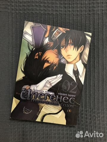 Манга «Илегенес» том 2