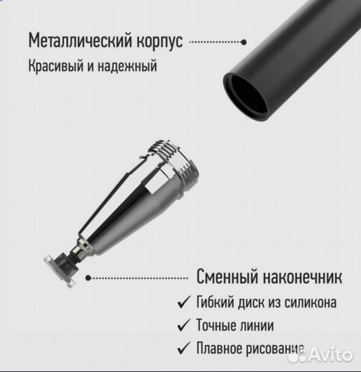 Стилус универсальный