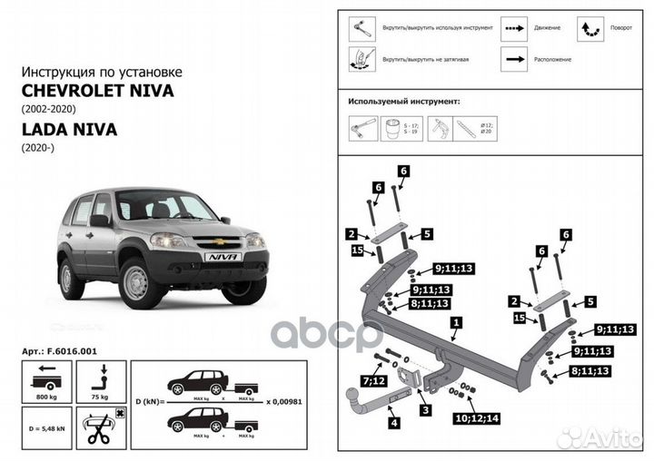 Фаркоп LADA Niva / Travel (Chevrolet Niva) 2002