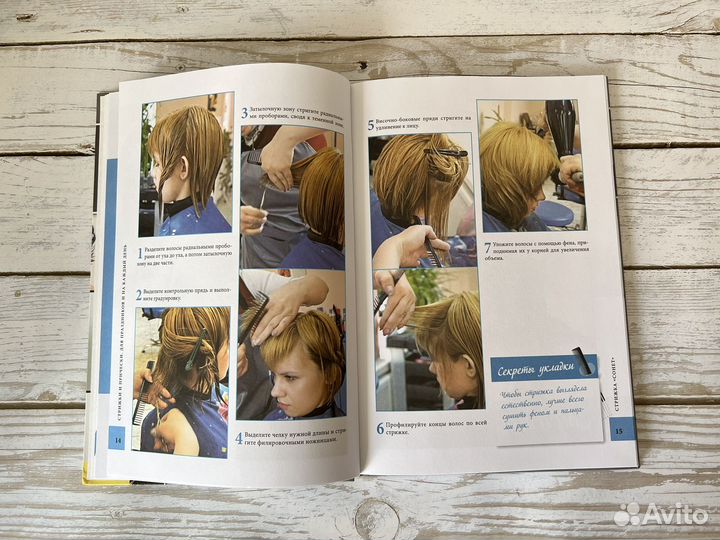 Книги для парикмахера новые