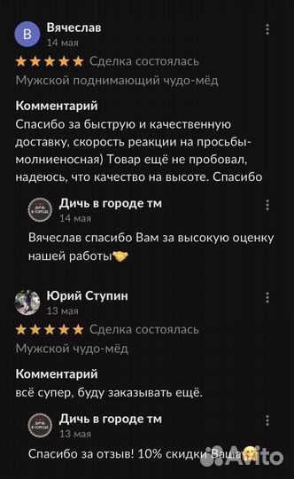 Золотой чудо мёд для страсти