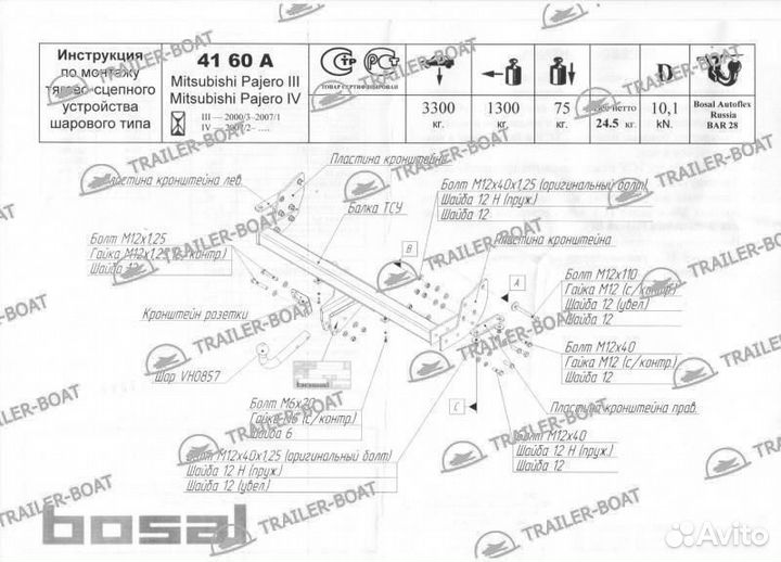 Фаркоп Mitsubishi Pajero 3 2000-2007, рама и крюк шар 50 мм, 2589