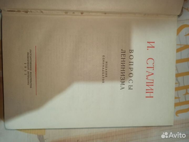 Сталин И. Вопросы Ленинизма. 1952 год