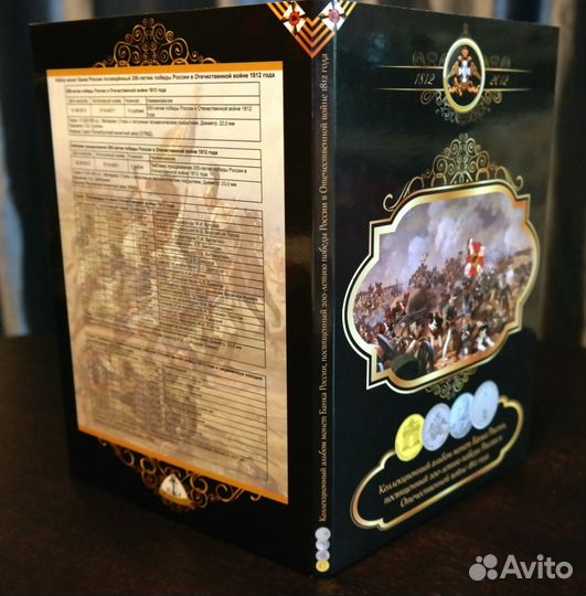 Монеты посвященные 200летию Победы в ВОВ 1812 года